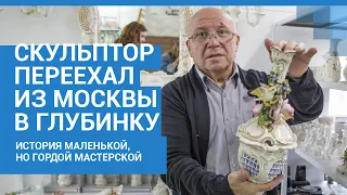 Грузинский скульптор развил в российской глубинке фарфоровый бизнес | 76.RU