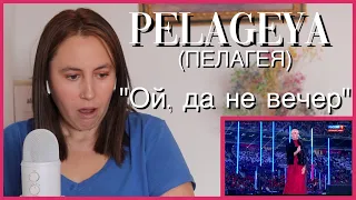 Pelageya "Ой, да не вечер" | Reaction Video