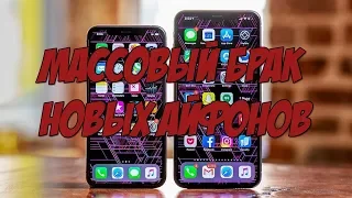 Массовый брак новых iPhone XS и XS Max #iPhoneXS #wylsacom