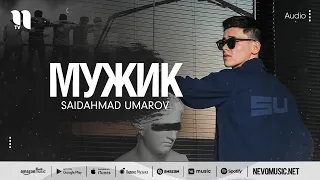 Saidahmad Umarov - Мужик (audio 2022)