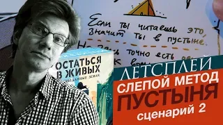 настольная игра "Остаться в живых: Неизведанные земли" /  сценарий 2: Пустыня