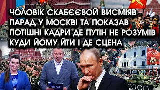 Чоловік Скабєєвой висміяв ПАРАД у Москві та показав потішні КАДРИ де путін не розумів куди йому йти