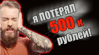 Я потерял 500000 руб!!Маржинальная торговля. тинькофф инвестиции, как шортить в тинькофф?