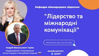 Посол України в Словенії та професор Інна Костиря — Публічна лекція Лідерство та Комунікації