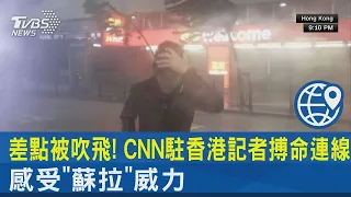 差點被吹飛! CNN駐香港記者搏命連線 感受「蘇拉」威力｜TVBS新聞