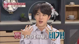 방탄소년단 진, 허리가 더 아파서 보니 밖에 비가... ㅠ.ㅠ 냉장고를 부탁해 152회