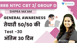 Test - 30 | 50 Questions | Last 30 Days | GK | RRB Group d / CBT -2 | wifistudy | Shipra Ma'am