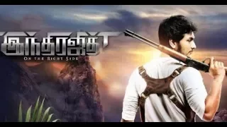 Indrajith Official Trailer | Gautham Karthik | Ashrita Shetty | Sonarika | KP | Kalaaprabhu 2018