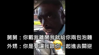 男子到監獄接出獄的舅舅回家，結果發現舅舅是找他來幫忙逃獄 (中文字幕)