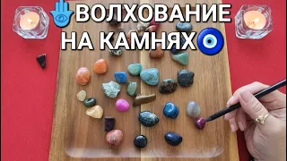 🕊️❗СЮРПРИЗЫ🎉 И ПОДАРКИ🎁 ОСЕНИ🍁 ЧЕГО ЖДАТЬ ВАМ ПО СУДЬБЕ🎡💖👑 Волхование на камнях🧿