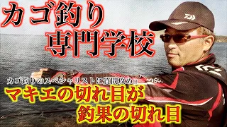 【カゴ釣り完全解説】仕掛け・食わせ方などマネするだけでヒラマサ連発!!