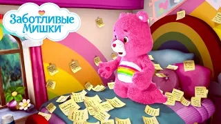 Care Bears in Russian | Заботливые мишки. Страна Добра | Вперёд, чемпион!