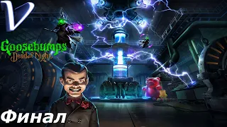 Goosebumps Dead of Night 2K | 1440p ➤ Прохождение #4 ➤ ЗЛОБНЫЕ МЕДВЕДИ  Финал / Концовка