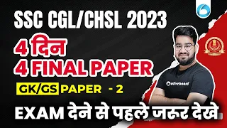 SSC CGL/CHSL 2023 | GK/GS | 4 दिन 4 Final Paper | Exam देने से पहले जरूर देखे | By Chetan Sir #02