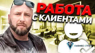 Скрипты, работа с клиентами. Как довести разговор заключения сделки? Оптовый бизнес , бизнес с нуля