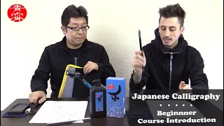 Beginner Japanese Calligraphy with Seisho (English/Japanese): Intro