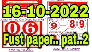 thailand lottery 4pc first paper..16/10/2022..Thai Lottery Tips..Thailand lottery paper