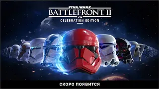 Скоро раздача Battlefront II на Epic Games Store. Игра стоит 2500 рублей