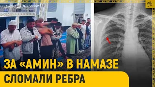 В Казахстане за «Амин» в намазе сломали ребра