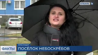 Город в городе.Или посёлок Небоскрёбов. Какие изменения ждут Краснодар?