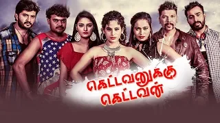 Tamil Movies 2020 Full Movie | Kettavanuku Kettavan | Tamil Full Movie Latest 2020 | New Tamil Movie