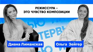 Диана Лиманская | Медиапроект