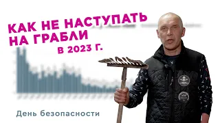 День безопасности 2023 - Ватулино