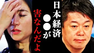 【ホリエモン】日本経済の弱点が遂に分かりました...●●が弊害なんですよ。手遅れになる前に庶民の皆さんはこの事実に早く気づいたほうがいいですよ...【堀江貴文 三浦瑠麗】