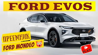 Новый ⚡ Ford Evos станет преемником Mondeo,/Fusion 🚗🔥. Обзор Форд Мондео Эвос (Mondeo Evos 2022)