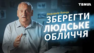 Як зберегти людське обличчя у нелюдських умовах? Уроки єврейського народу • Олександр Попчук