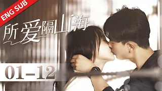 Full Version | They still love each other after divorce【Love Across Mountains and Seas】ENG SUB