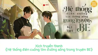 Kịch truyền thanh 《Hệ thống điên cuồng tìm đường sống trong truyện BE》Tập 1- Kỳ 1