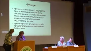 9 Всеросийская рабочая встреча "Социолог и психолог в библиотеке" 22-24 марта 2016 г.