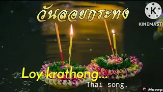 🌺ลอยกระทง🌸Loy krathong (Thai )​💐💐
