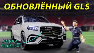 Премьера: Обновленный Mercedes GLS 2024 – уверенный ответ BMW X7!