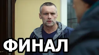 Чем закончатся заключительные серии сериала Уличное правосудие (2021)?