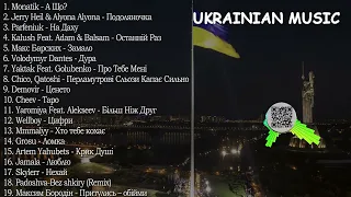 ХІТИ УКРАЇНСЬКА МУЗИКА 2024 | ЧЕРВЕНЬ 2024 | TOP UKRAINE SONGS