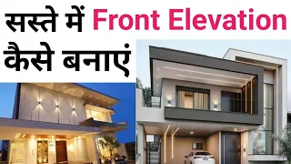 15 Tips to design Front Elevation for house | Common mistakes in elevation construction ?