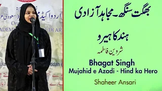 Bhagat Singh: Mujahid e Azadi - Hind ka Hero by Shahzeen Fatima