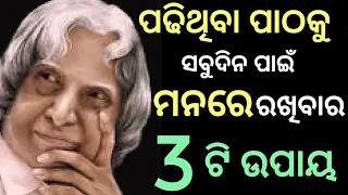 3 Powerful Tips To Remember What You Read For Long Time। Best ever study For Students।