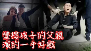 重慶幼童墜樓事件——當細節被披露時，孩子媽媽一度崩潰。。