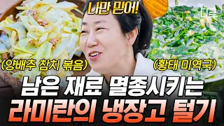 [#텐트밖은유럽남프랑스] 공룡은 소행성 때문에 남은 재료는 다식원장님 때문에 멸종해버렸다…!💥 부족한 재료로도 맛있는 식사를 만들어내는 라미란😎