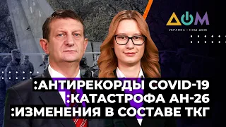 Катастрофа Ан-26 под Харьковом: что #НА_САМОМ_ДЕЛЕ стало причиной трагедии