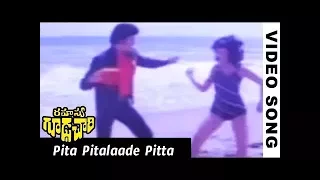 Rahasya Goodachari Full Video Songs || Pita Pitalaade Pitta Video Song || Krishna, Jayaprada