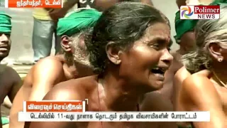 Delhi : TN Farmer protest continues for the 11th Day in Jantar Mantar | Polimer News