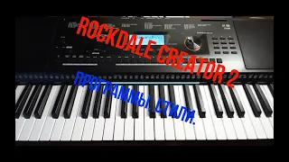 Синтезатор ROCKDALE CREATOR 2  Программы. Синхронизация с компьютером.