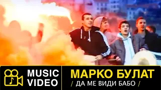 MARKO BULAT - A DA ME VIDI BABO - (Official Video) HD #markobulat #babo #adamevidibabo
