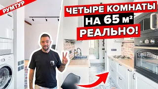 🔥ВПЯТЕРОМ на 65 м2! ЧЕТЫРЕ комнаты для Многодетной семьи! КРУГОВАЯ планировка в Старом Фонде! румтур