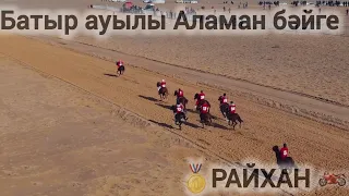 Бәйге Батыр ауылы Наурыз той 29.03.2024