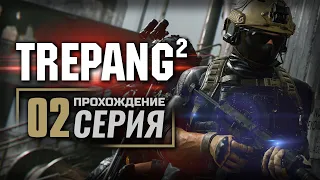 ИНСТИТУТ «ПАНДОРА» — TREPANG² | ПРОХОЖДЕНИЕ [#2]